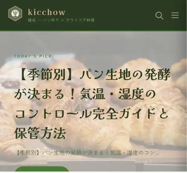 kicchow（キッチョウ）パン専門メディアの画面