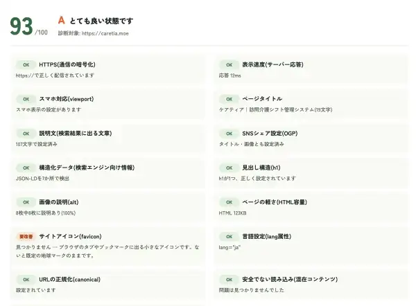 オリウェブの無料ホームページ診断画面